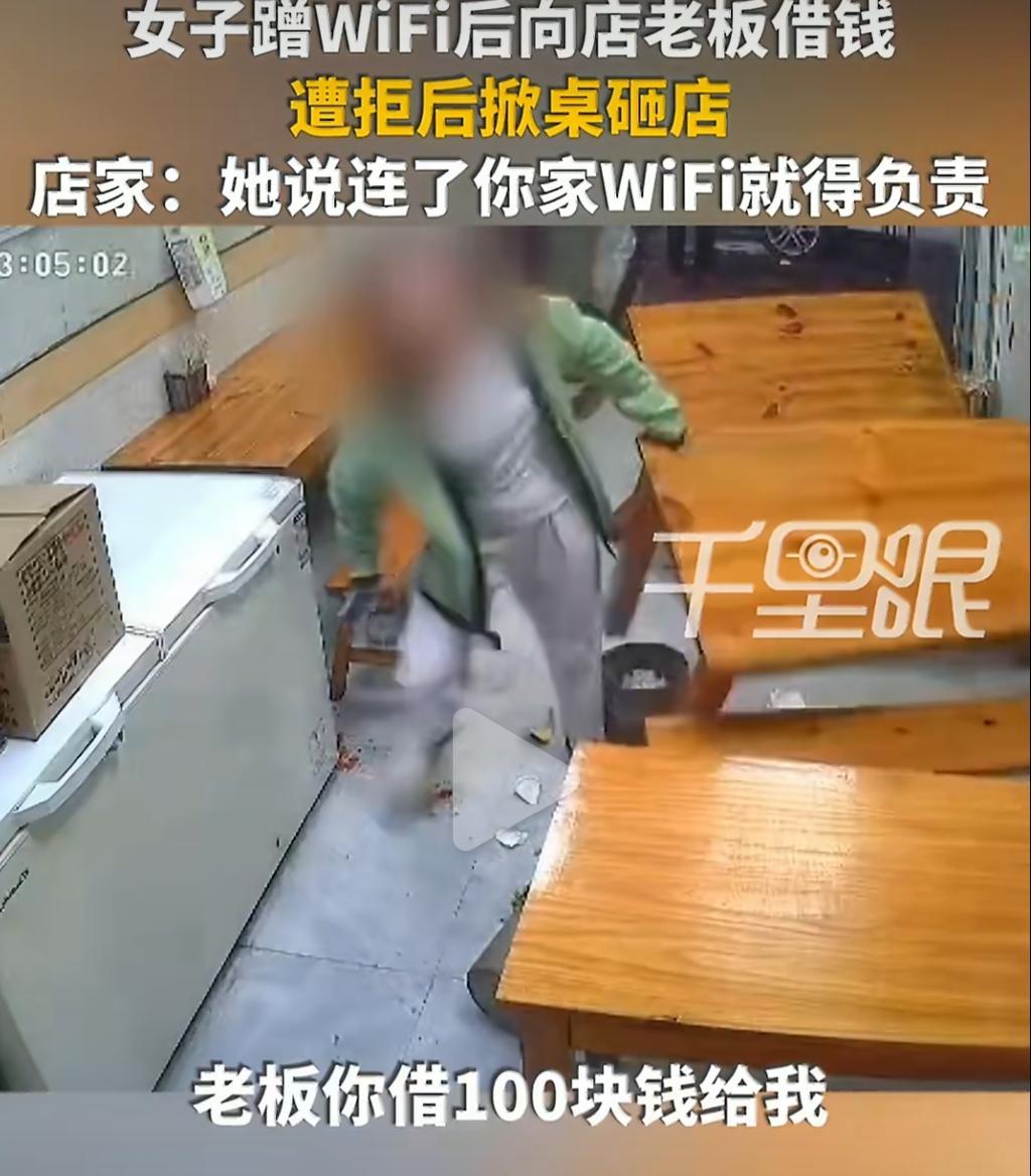 开云体育-嚣张过头！“小仙女”蹭网借钱遭拒，掀桌砸餐厅？后续直接拘留！